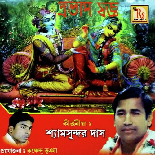 Shyam Sundar Das Songs MP3 Download